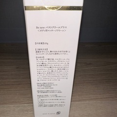 Be newバストクリーム2個　新品未使用の画像