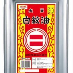 昭和産業　白絞油　業務用の画像