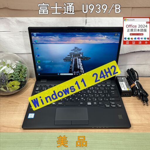 美品〉0878 富士通 LIFEBOOK U939B i5 ８GB/SSD256GB 第8世代 Windows11 Office2024 軽量