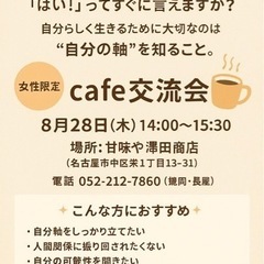 7/16(水) 15:00～ 名古屋伏見 澤田カフェにて …
