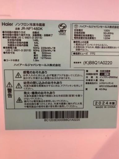 極美品❗️2024年モデル　冷蔵庫