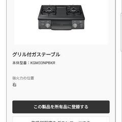 【リンナイ】ガスコンロ【お譲りします】の画像