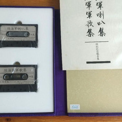 大日本帝国軍隊　資料 & 陸海軍軍歌集　カセットテープ　1981年　研秀出版発行の画像