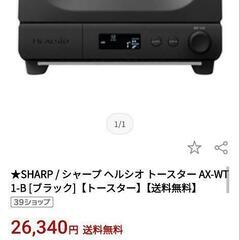 SHARP / シャープ ヘルシオ トースター AX-WT1-B の画像