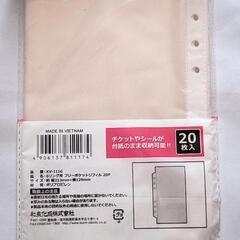 (新品)6リング用  フリーポケットリフィル[20枚入り]の画像