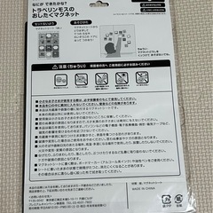 トラベリンモスのおしたくマグネットの画像