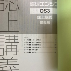 論理エンジンOS3 誌上講義(解答解説付き)新品未使用の画像