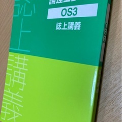 論理エンジンOS3 誌上講義(解答解説付き)新品未使用の画像