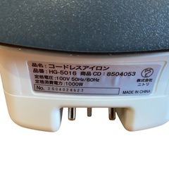 ★ニトリ コードレスアイロン HG-5016 2019年製の画像