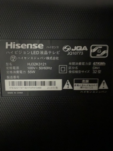 Hisense 32V型 液晶 テレビ HJ32K3121 (ヒカリホームグループ