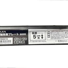 段差プレート　ゴム製の画像