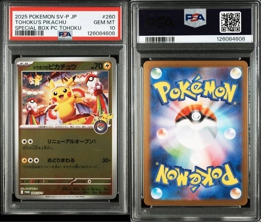 トウホクのピカチュウ　PSA10 プロモ　② PSA10】トウホクのピカチュウ PROMO 260/SV-Pの通販 magi公式