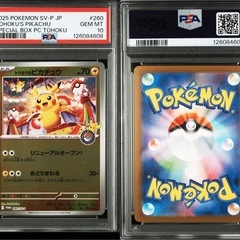 【PSA10】トウホクのピカチュウ 260/SV-Pの画像