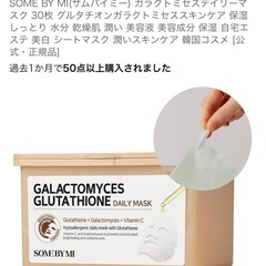 【未使用未開封】SOME BY MI(サムバイミー)デイリーマスク 30枚の画像