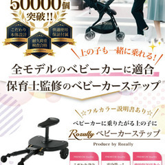 【お取引中】ベビーカーステップ・2人乗りボードの画像