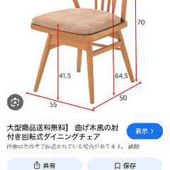 回転ダイニングチェア　ベルメゾンの画像