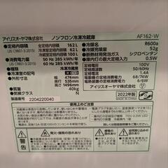 アイリスオーヤマ　冷蔵庫　162㍑の画像