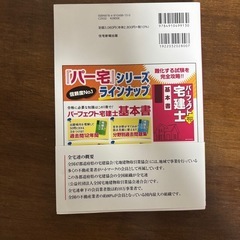 ◎未使用品◎パーフェクト宅建士の画像