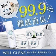 未使用 WILLCLENS ウィルクレンズ シューズスプレー 靴 消臭スプレー 無香料 180mlの画像