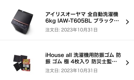 【8/27まで！】アイリスオーヤマ 全自動洗濯機 6kg