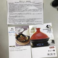【松本市引き取り限定】⭐未使用⭐YAMAKA Cooking Plus タジン鍋（L）の画像