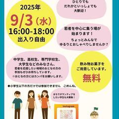 中高生の居場所 おれんぢ