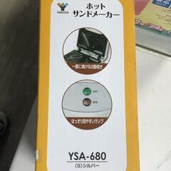 【松本市引き取り限定】⭐未使用⭐YAMAZENホットサンドメーカーの画像