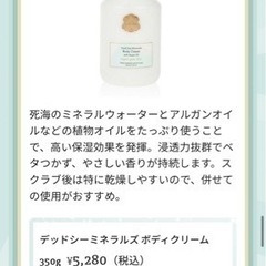 【ほぼ新品】Laline デッドシー ミネラル ボディクリーム & ボディミストの画像
