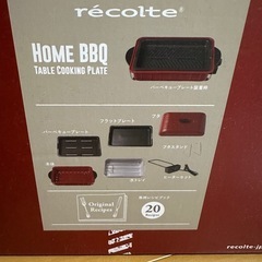 recolte HOME   BBQセット　新品未使用品の画像
