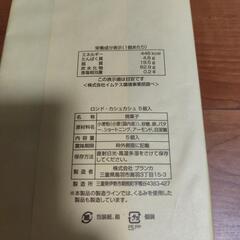 ロンド　カシュカシュ　お菓子の画像