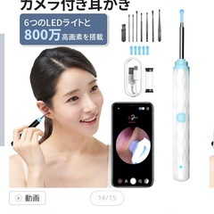 耳かき　カメラ　800万高画質の画像