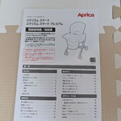 【カバー美品】ハイローチェア ユラリズム スマートプレミアム Aprica の画像