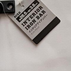 (新品)インテリアアイアンバー[マットブラック]の画像