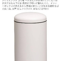 ゴミ箱 アイリスプラザ　ホワイトの画像