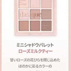 【未使用品】デイジーク ミニシャドウパレット　ローズミルクティーの画像