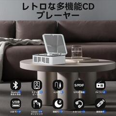 【新品未使用】CDプレーヤー ステレオスピーカー内蔵 レトロ リモコン付き Bluetoothの画像