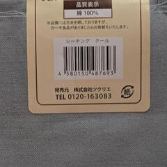 (新品)カットクロス[シーチング  クール]の画像