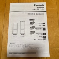 Panasonic　冷蔵庫の画像