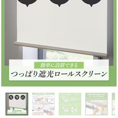ロールカーテン(新品)の画像