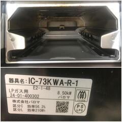 【松本市引き取り限定】パロマ ガステーブル（2024年）背面台付きの画像