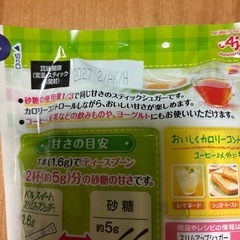 味の素 「パルスイート(R)スリムアップシュガー(R)」スティック５０本入袋 80gの画像