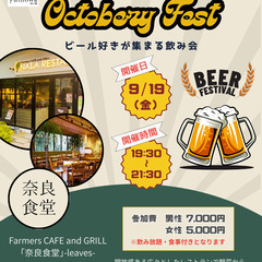 【9月19日(金) 19:30～】オクトーバーフェスト飲み会♪