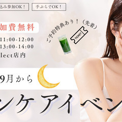 秋の肌ケアは今から！ プロ直伝のスキンケアイベント開催！