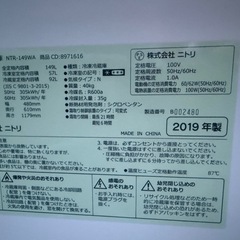 配達🉑ニトリ　冷蔵庫　2019年製　146Lの画像