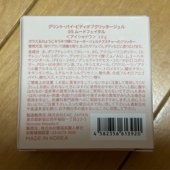 【未使用品】グリント　グリッター　ムードフェイタルの画像