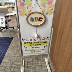 親子で遊ぶボードゲーム会「たまご」　第９０回会