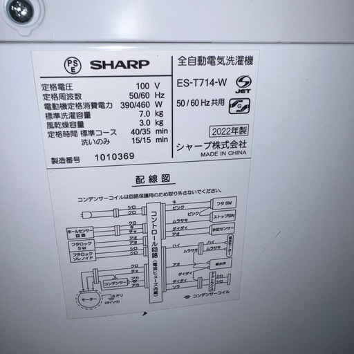 お得/SHARP22年製/7㌔/縦型洗濯機/美品/送料設置無料！