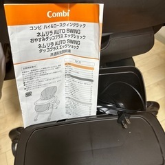 コンビ　ハイ＆ロースウィング　ネムリラ　オートスウィングの画像