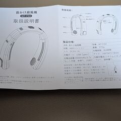 ネックファン300円で譲りますの画像