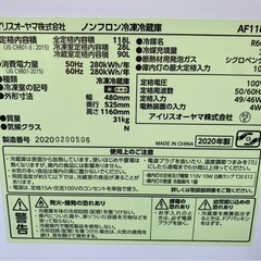 ★アイリスオーヤマ ノンフロン冷凍冷蔵庫 AF118-W 2020年製の画像